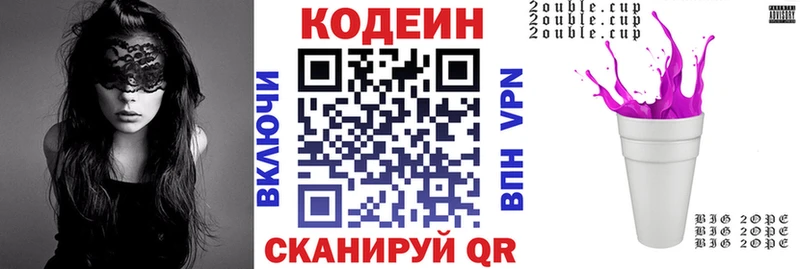 Codein Purple Drank  купить наркотики цена  Змеиногорск 